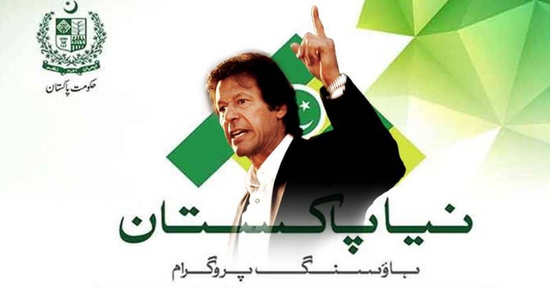  نیا پاکستان ہاﺅسنگ، 4 ہزار اپارٹمنٹس تعمیر کرنے کی منظوری