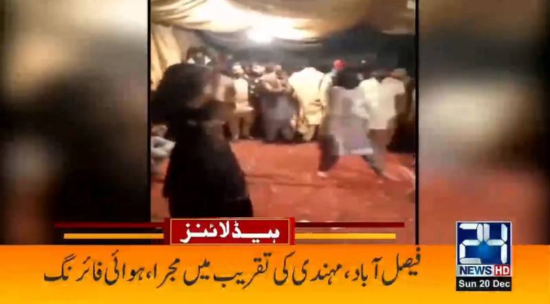 فیصل آباد: مہندی کی تقریب میں ہوائی فائرنگ، 4افراد گرفتار 
