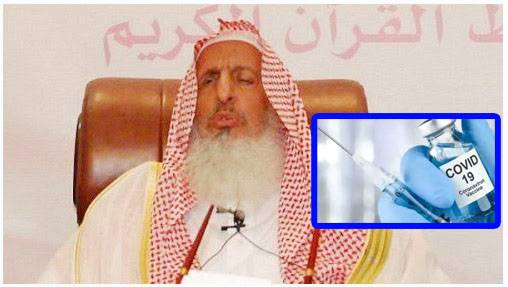 سعودی مفتی اعظم شیخ عبد العزیز آل شیخ نے بھی کورونا ویکسین لگوالی