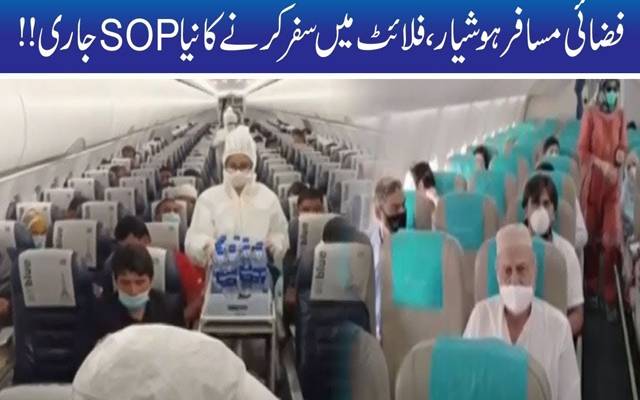 پاکستان نے فضائی سفر کے حوالے سے کیٹگری لسٹ تبدیل کردی