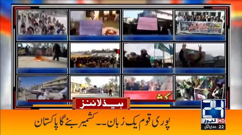  یوم یکجہتی کشمیر،شہر شہر تقریبات اور ریلیاں،انسانی ہاتھوں کی طویل زنجیر،1منٹ کی خاموشی