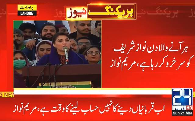 حکومت اپنے دن گننا شروع کردے،آنےوالاوقت نوازشریف کاہے،مریم نواز