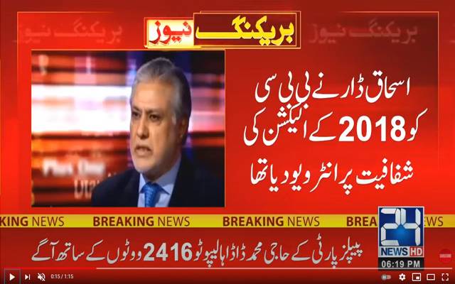 بی بی سی نے اسحاق ڈار کے انٹر ویو کے دوران غلطی کو تسلیم کرلیا