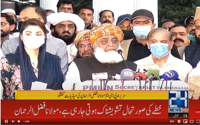 الیکٹرانک ووٹنگ مشین کی تجویز کو مسترد کرتے ہیں۔۔فضل الرحمان، احتجاجی جلسوں کا اعلان 