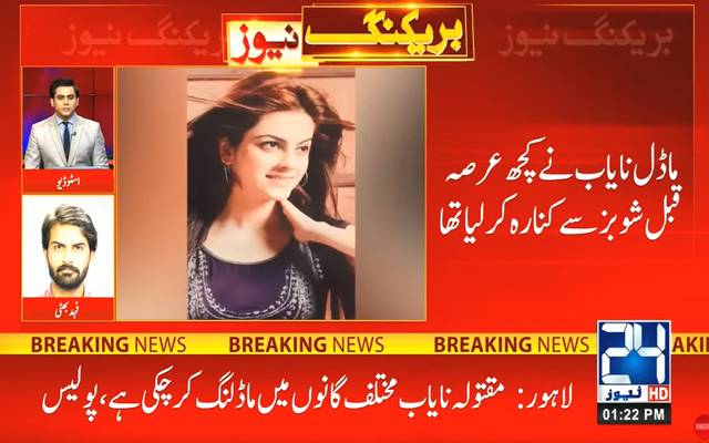 گڈی تو منگا لے ،تیل میں پواندی آں۔۔لاہورمیں معروف ماڈل قتل