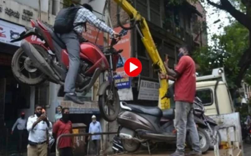 نو پارکنگ سے موٹر سائیکل کو رائیڈر سمیت اٹھالیا گیا۔۔ ویڈیو وائرل