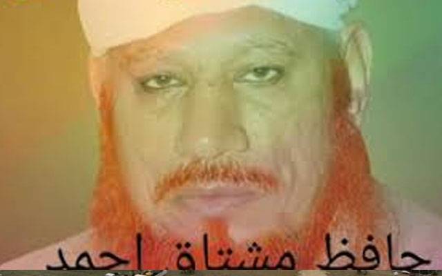  معروف عالم دین حافظ مشتاق احمد سلطانی انتقال کر گئے