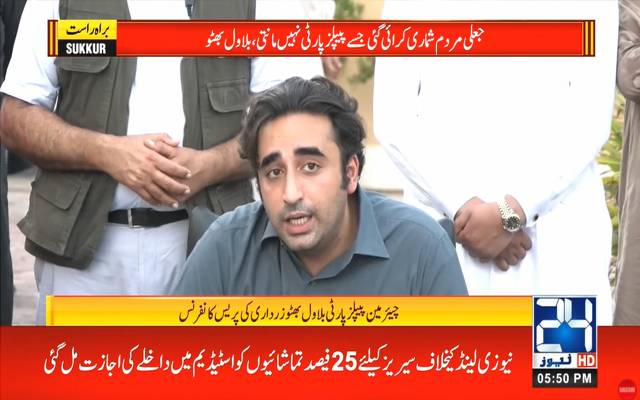 ن لیگ کی سیاست میں کلیئرٹی نہیں، لانگ مارچ پر ہمارے ساتھ دھوکا ہوا: بلاول بھٹو 