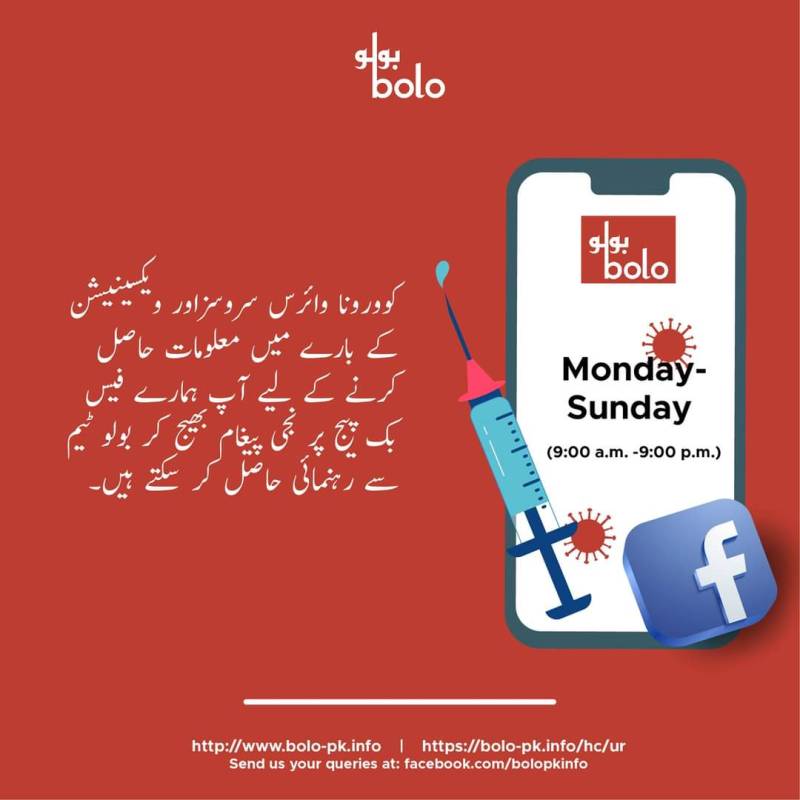 بولو پاکستان میں کورونا ودیگر معلومات فراہم کرنے والاڈیجیٹل پلیٹ فارم 