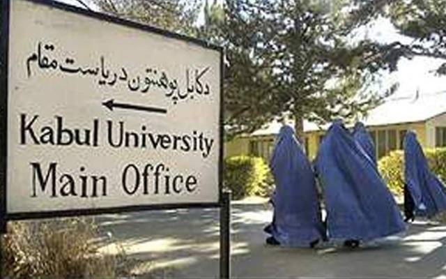 کابل یونیورسٹی میں خواتین اساتذہ اور طالبات کا داخلہ بند