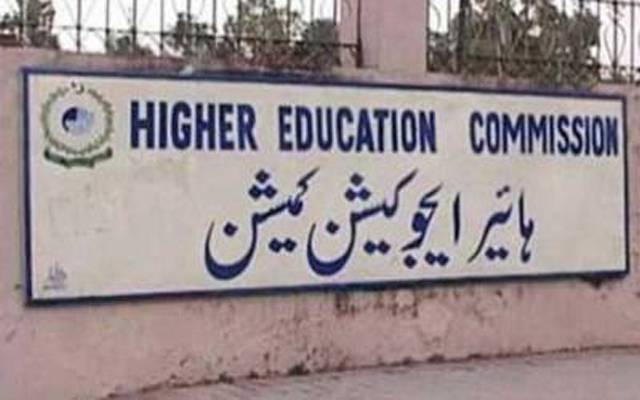 ہائیر ایجوکیشن کمیشن