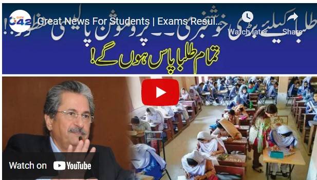 پروموشن پالیی،طلبا،کیلئے ،اہم خبر