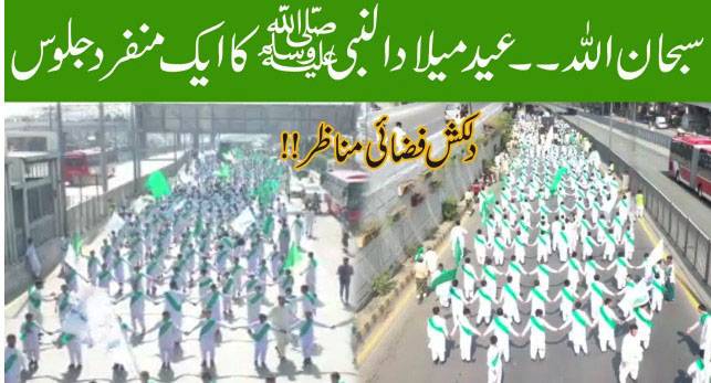 عید میلاد،جلوس،فضائی منا ظر