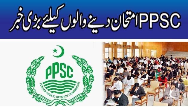 پنجاب پبلک سروس کا امتحان دینے والوں کیلئے بڑی خبر
