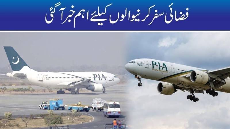 فضائی سفر کرنے والوں کیلئے اہم خبر آگئی