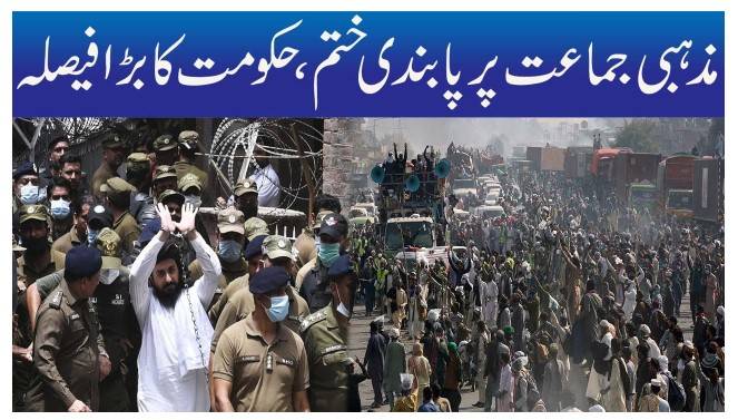 مذہبی جماعت پر پا بندی ختم۔۔حکومت کا بڑا فیصلہ