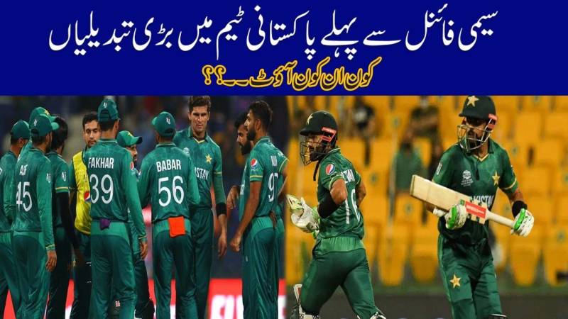پاکستانی کرکٹ ٹیم ، ٹی ٹونٹی ورلڈ کپ 