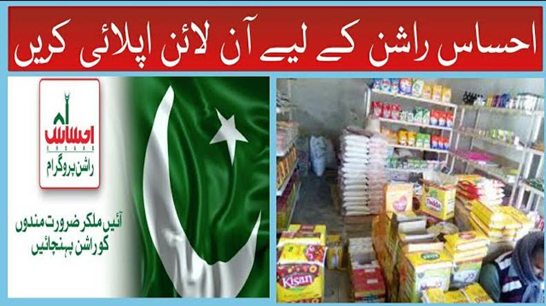  احساس، رعایت، راشن، پورٹل
