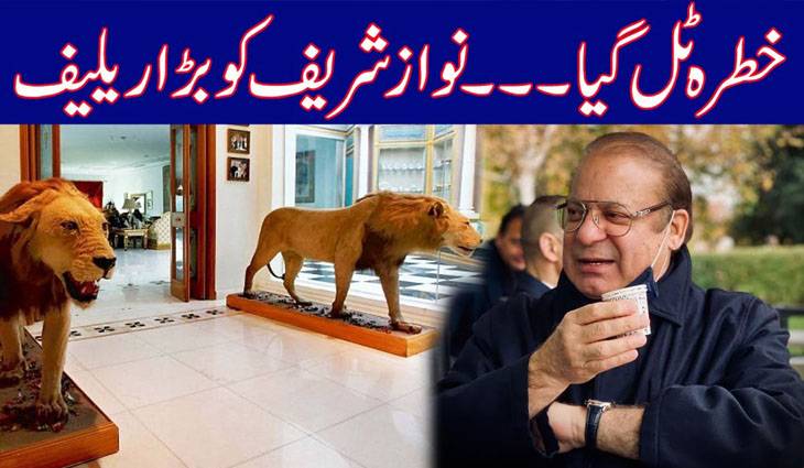 خطرہ ٹل گیا،نوازشریف کو بڑا ریلیف