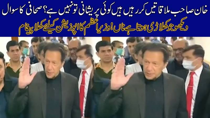 وزیر اعظم کا اپو زیشن کے لیے کھلا پیغام