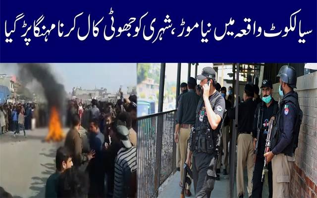 سانحہ سیالکوٹ ، مہنگا پڑ گیا