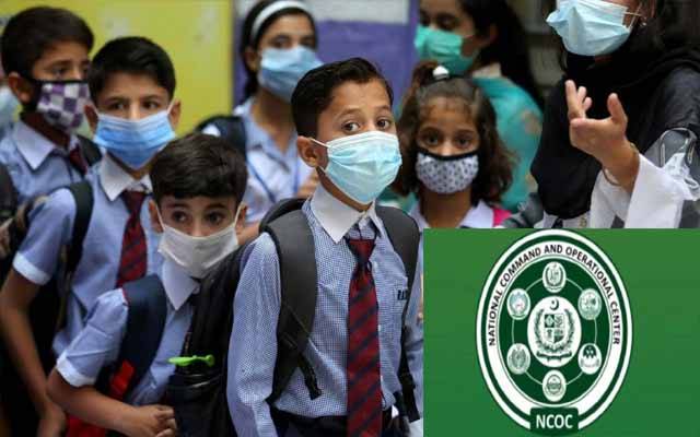 این سی او سی کا سکولوں کے حوالے سے اہم اعلان