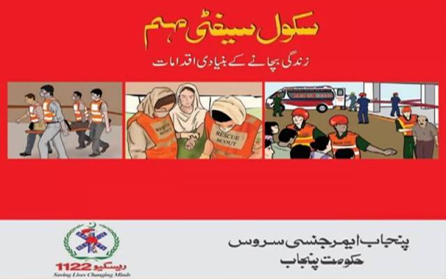 پنجاب بھر کے تعلیمی اداروں میں سیفٹی مہم کا آغاز