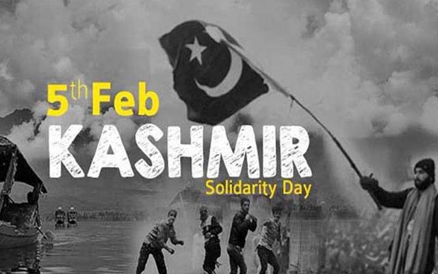 آج یوم یکجہتی کشمیر ، منایا جارہا ہے 