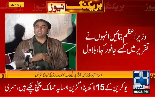 بلاول بھٹو زرداری، ہمارے نمبر، پورے نہیں ہوتے، عمران خان، پریشان نظر آتے