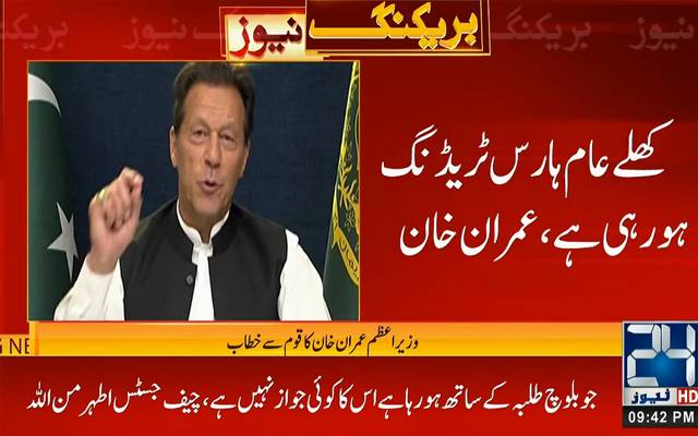 وزیراعظم عمران خان، ڈپٹی سپیکر کی رولنگ، سپریم کورٹ کے فیصلے سے مایوسی