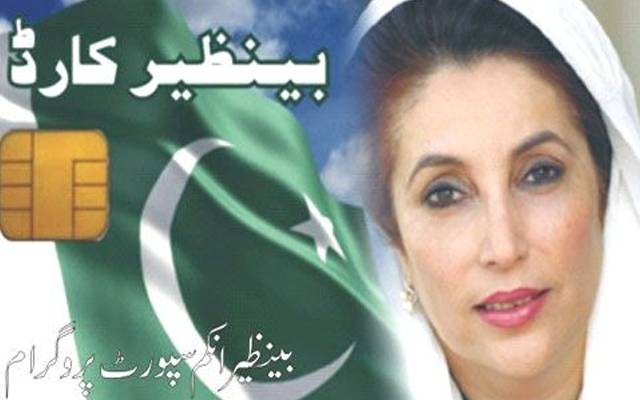 بینظیر کارڈ ، فیصلہ