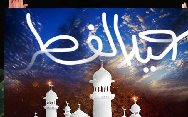 عیدالفطر، فائل فوٹو
