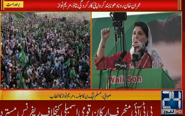 مریم نواز، عمران خان، نواز شریف، غیر ملکی سازش، ایم این ایز نے نکالا،