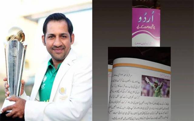 سابق کپتان سر فراز احمد کی بائیو گرافی اب طلبہ پڑھیں گے 