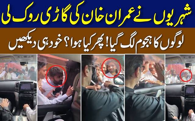 عمران خان گاڑی ، شہریوں 