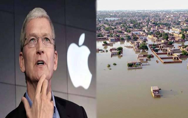 ایپل کمپنی کا سیلاب متاثرین کے لیے بڑی امداد کا علان