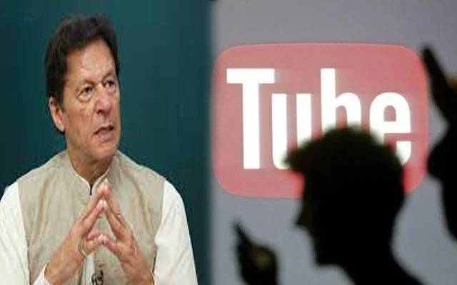 عمران خان ,یو ٹیوب,پاکستان ٹیلی کمیونیکیشن اتھارٹی ,تحریکِ انصاف,براہ راست,پیمرا,24نیوز 
