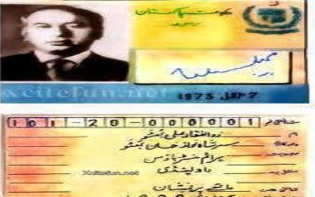 پہلا قومی شناختی کارڈ کب اور کسے جاری کیا گیا تھا؟
