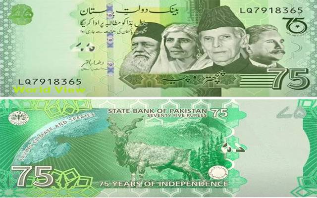 75 روپے کے نوٹ کی گنتی کیسے کریں؟