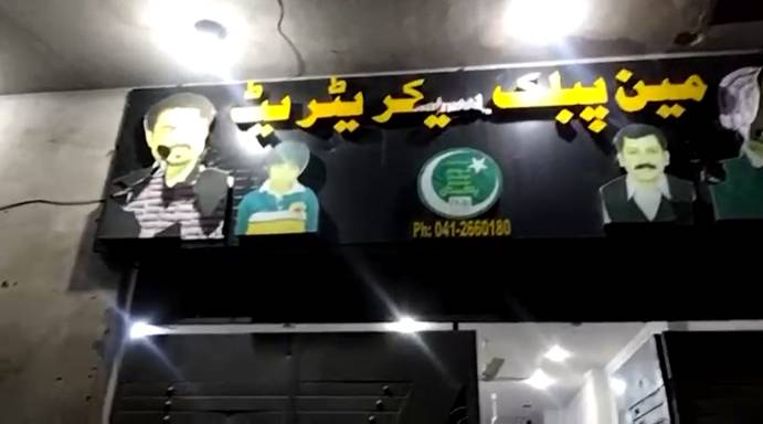   مشتعل پی ٹی آئی کارکنان کا وزیر داخلہ رانا ثناءاللہ کے گھر پر حملہ اور توڑ پھوڑ