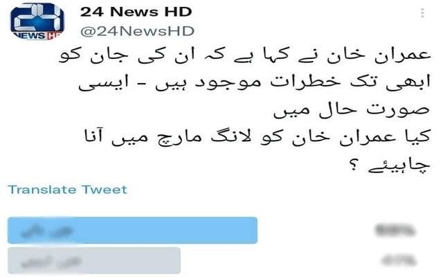 جان کا خطرہ، کیا عمران خان کو لانگ مارچ میں آنا چاہیئے؟ عوامی رائے کیا؟