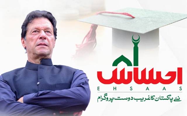 احساس راشن پروگرام میں فراڈ کے کیسز سامنے آنے لگے۔ تحریک انصاف کے 