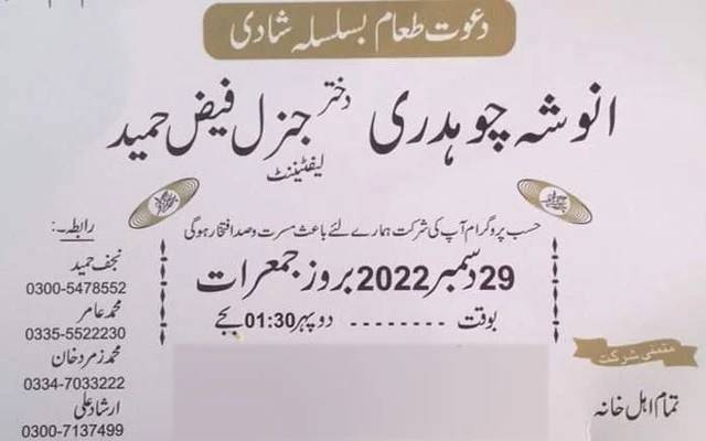 سابق لیفٹیننٹ جنرل فیض حمید کی صاحبزادی کی شادی، سیاسی ،سماجی شخصیات سمیت دیگر کی شرکت