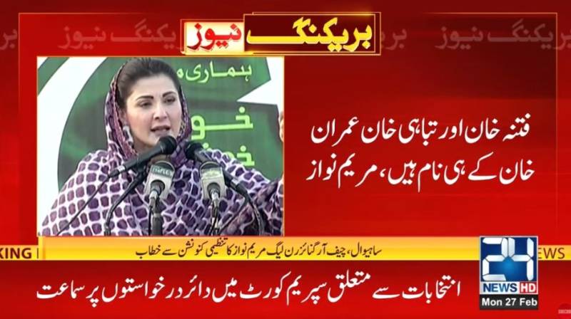 عمران فتنہ خان ہے،الیکشن ضرور ہوگا لیکن پہلے انصاف ہوگا:مریم نواز
