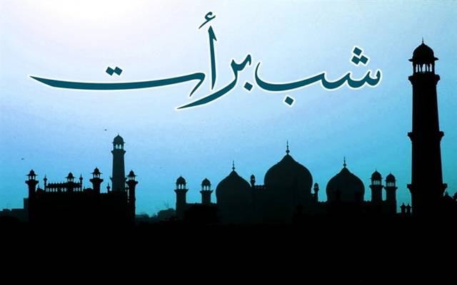 شب برأت کس دن منائی جائے گی؟