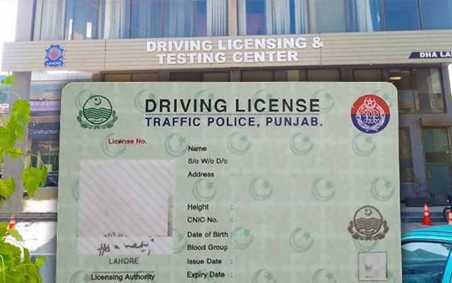 اب کسی بھی شہر کے رہائشی لاہور سے ڈرائیونگ لائسنس بنواسکیں گے