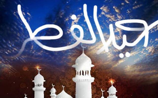 آسٹریلیا میں عید الفطر کی حتمی تاریخ کا اعلان کر دیاگیا