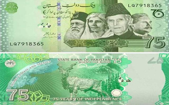 75 روپے کا نیا کرنسی نوٹ قابل استعمال ہے،سٹیٹ بینک