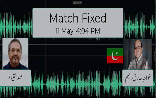 One more, PTI, Rahmana, alleged audio, leak, 24 news