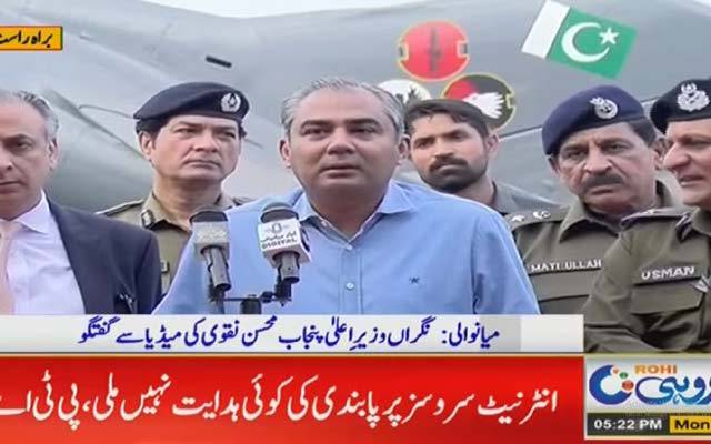 ائیر بیس پر حملہ کرنے والے شرپسند کو نہیں چھوڑیں گے: وزیراعلیٰ پنجاب محسن نقوی